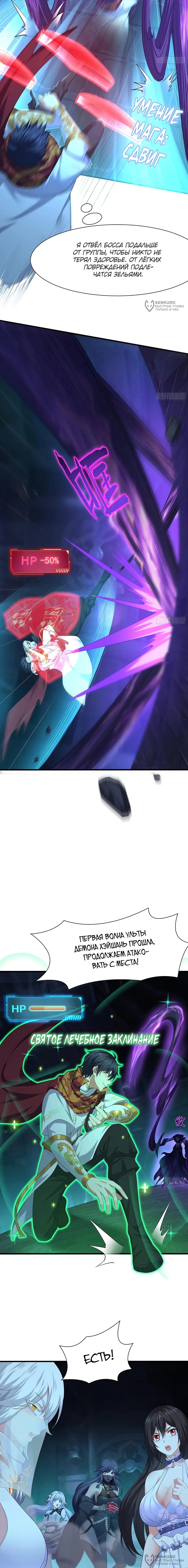 Манга Я решил не становиться злодеем - Глава 23 Страница 12