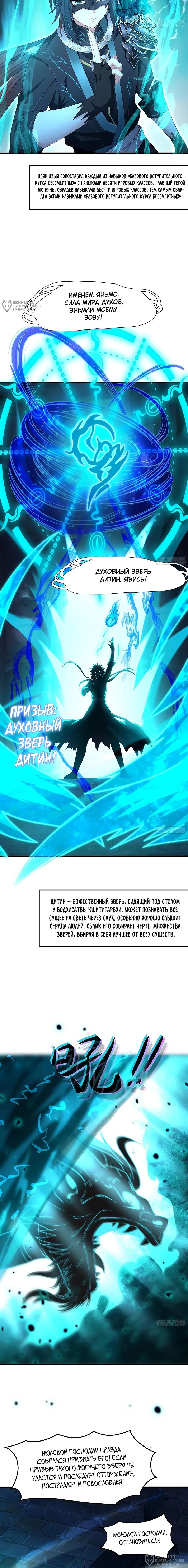 Манга Я решил не становиться злодеем - Глава 23 Страница 16