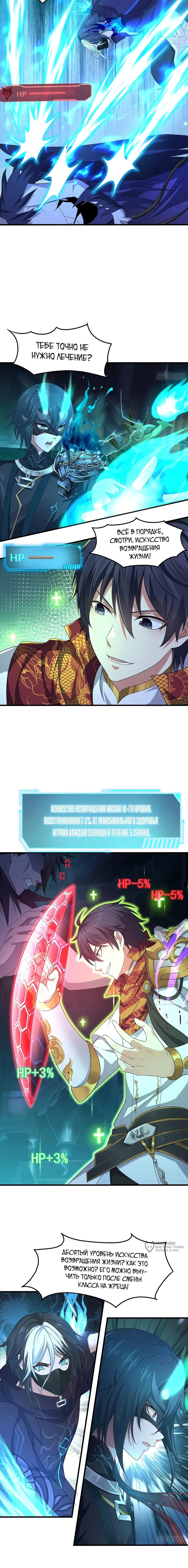 Манга Я решил не становиться злодеем - Глава 23 Страница 9