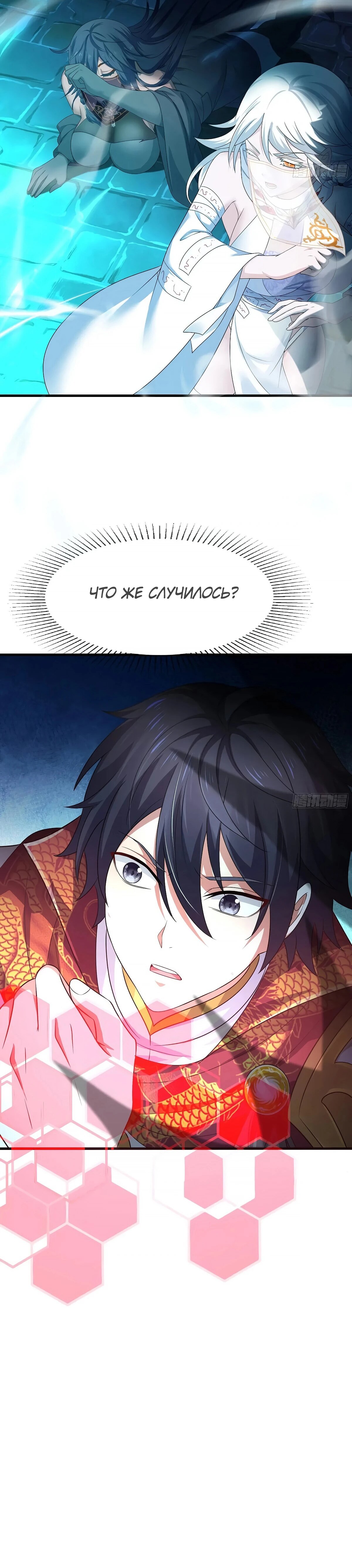 Манга Я решил не становиться злодеем - Глава 23 Страница 17