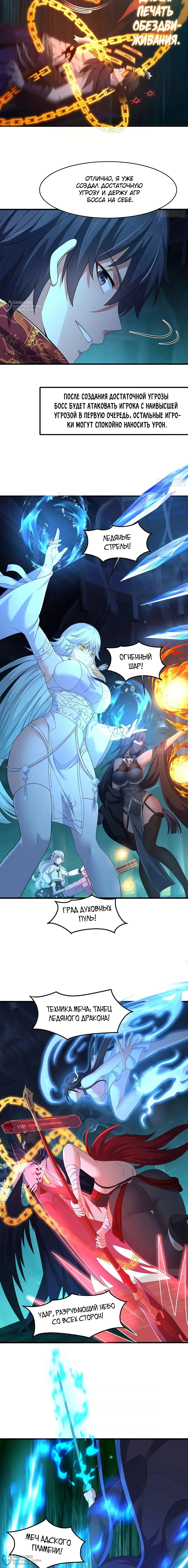 Манга Я решил не становиться злодеем - Глава 23 Страница 8