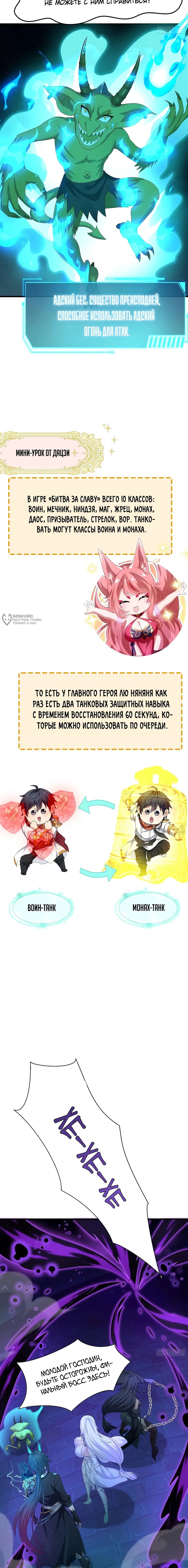 Манга Я решил не становиться злодеем - Глава 23 Страница 3