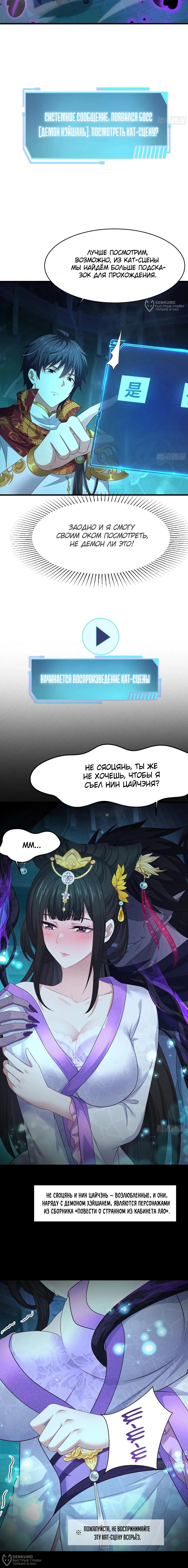 Манга Я решил не становиться злодеем - Глава 23 Страница 4