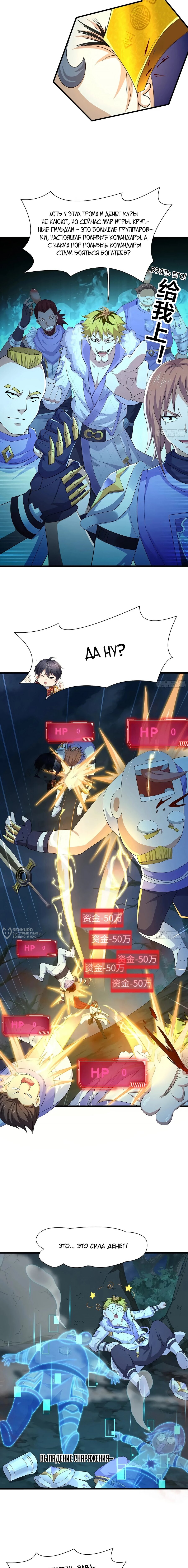 Манга Я решил не становиться злодеем - Глава 22 Страница 2