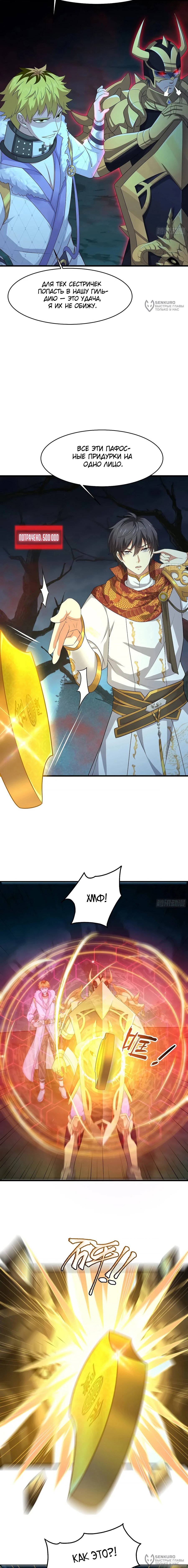 Манга Я решил не становиться злодеем - Глава 22 Страница 12