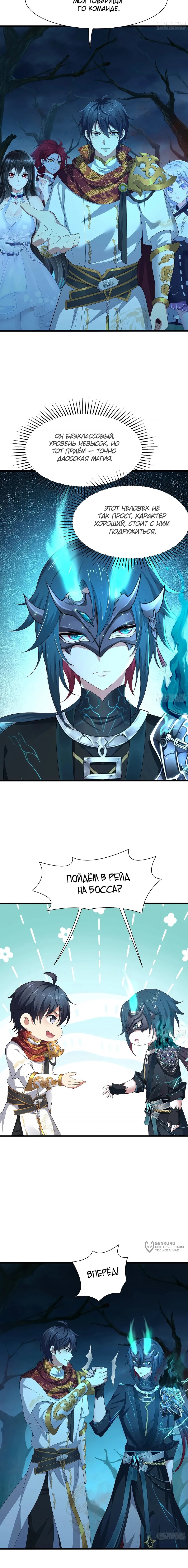 Манга Я решил не становиться злодеем - Глава 22 Страница 5