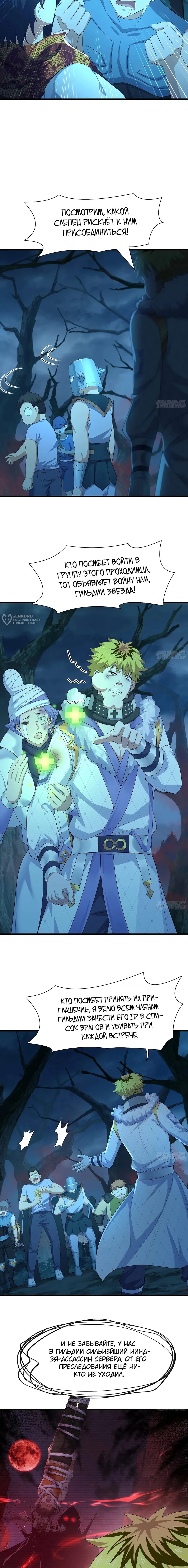 Манга Я решил не становиться злодеем - Глава 22 Страница 7