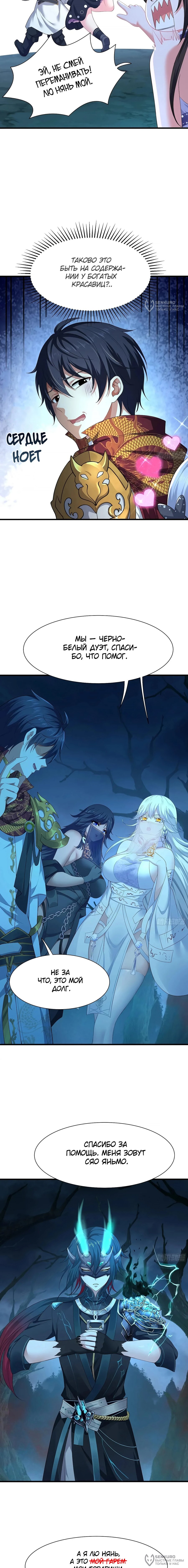 Манга Я решил не становиться злодеем - Глава 22 Страница 4