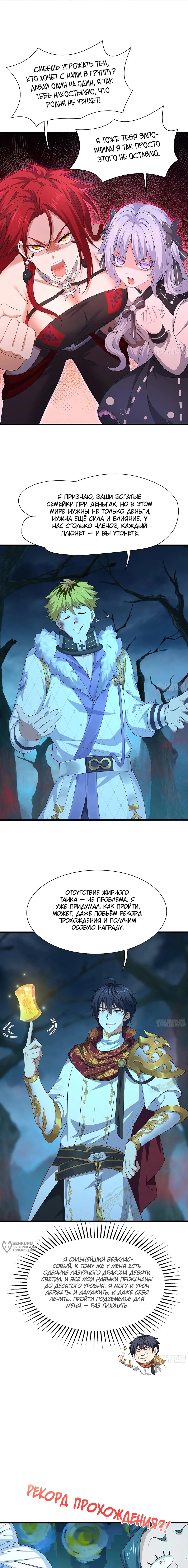 Манга Я решил не становиться злодеем - Глава 22 Страница 9