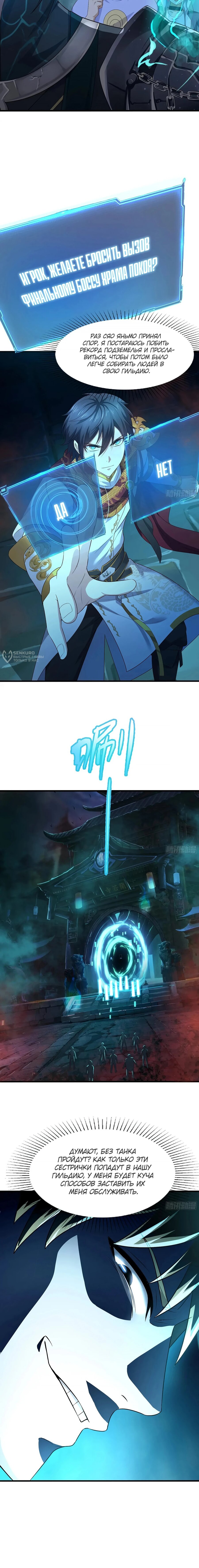 Манга Я решил не становиться злодеем - Глава 22 Страница 15