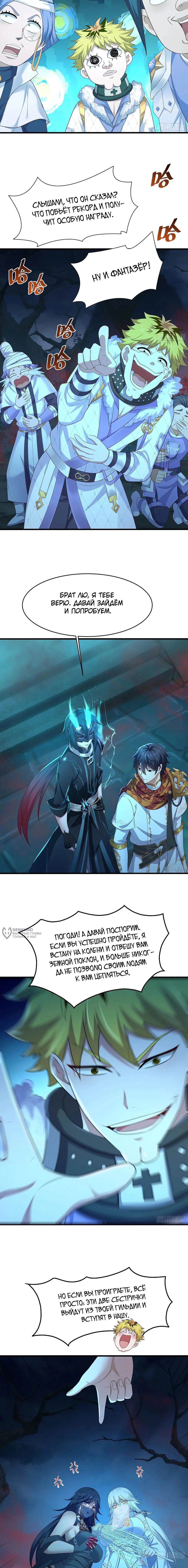 Манга Я решил не становиться злодеем - Глава 22 Страница 10