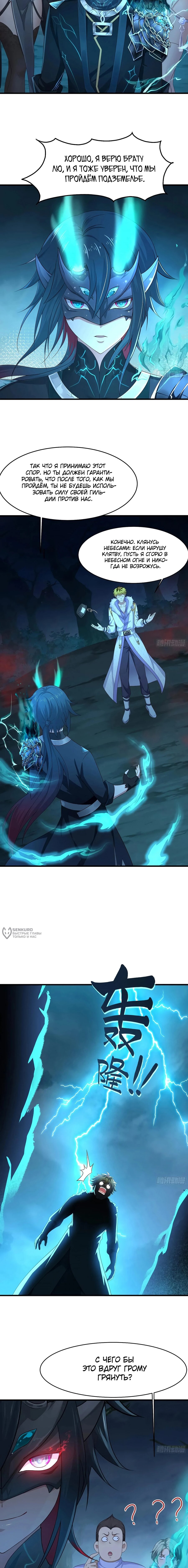 Манга Я решил не становиться злодеем - Глава 22 Страница 14