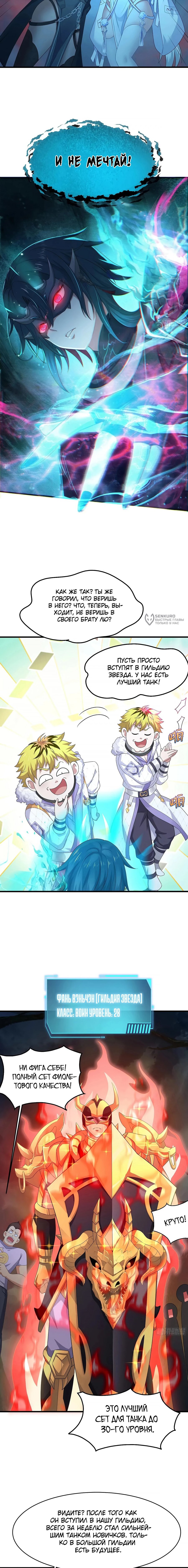 Манга Я решил не становиться злодеем - Глава 22 Страница 11