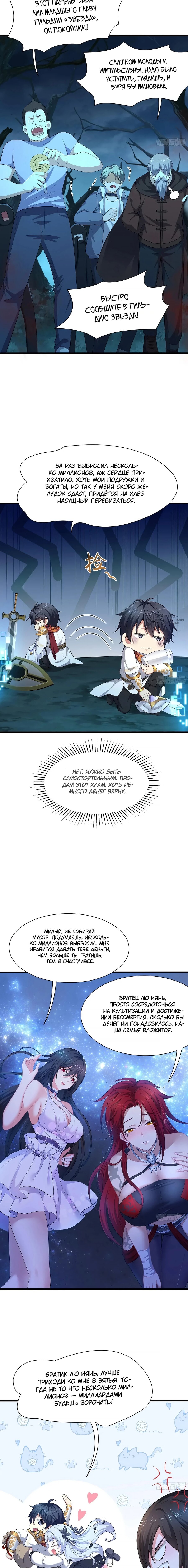 Манга Я решил не становиться злодеем - Глава 22 Страница 3