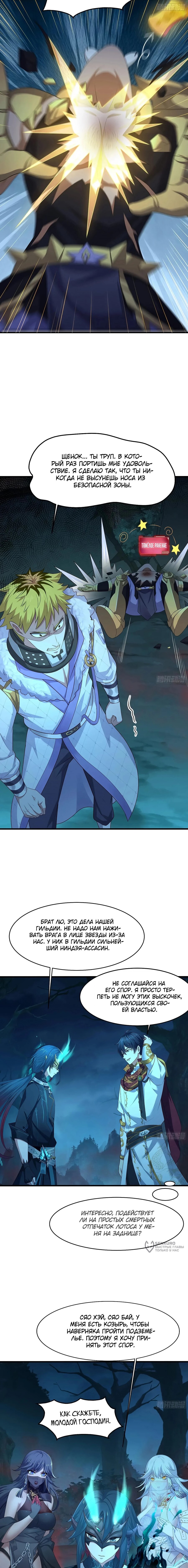 Манга Я решил не становиться злодеем - Глава 22 Страница 13
