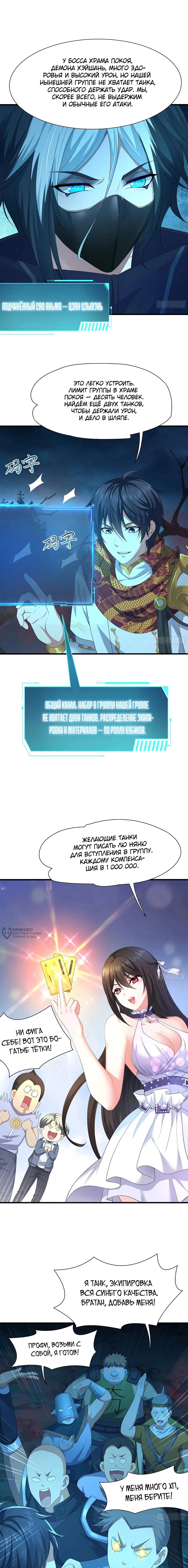 Манга Я решил не становиться злодеем - Глава 22 Страница 6