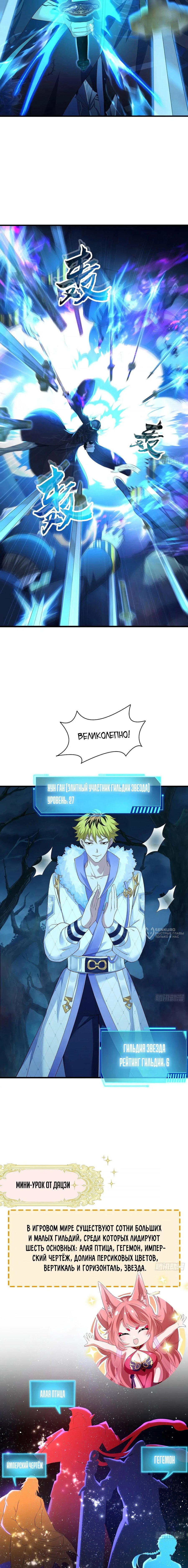 Манга Я решил не становиться злодеем - Глава 21 Страница 6