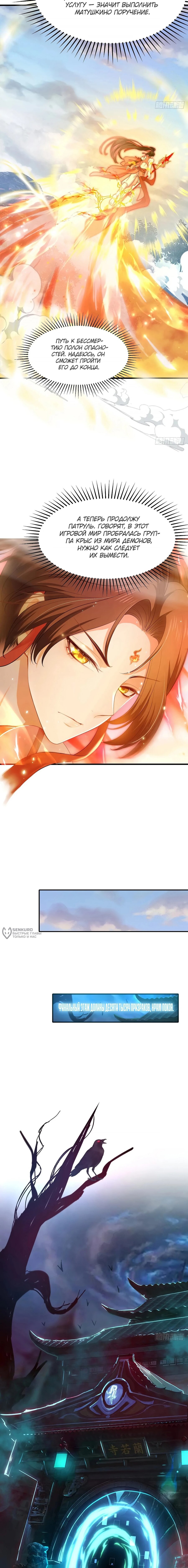 Манга Я решил не становиться злодеем - Глава 21 Страница 2