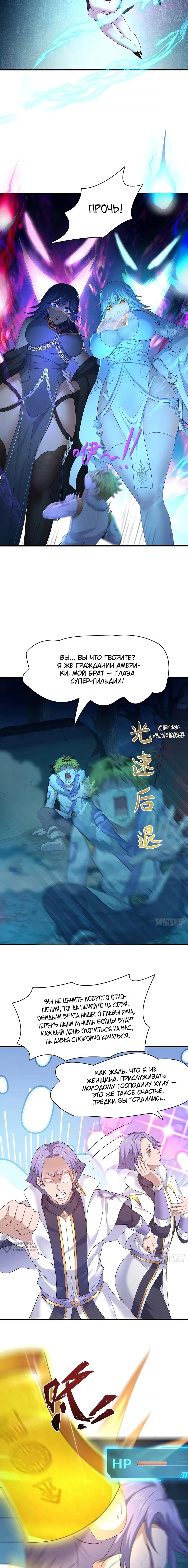 Манга Я решил не становиться злодеем - Глава 21 Страница 9