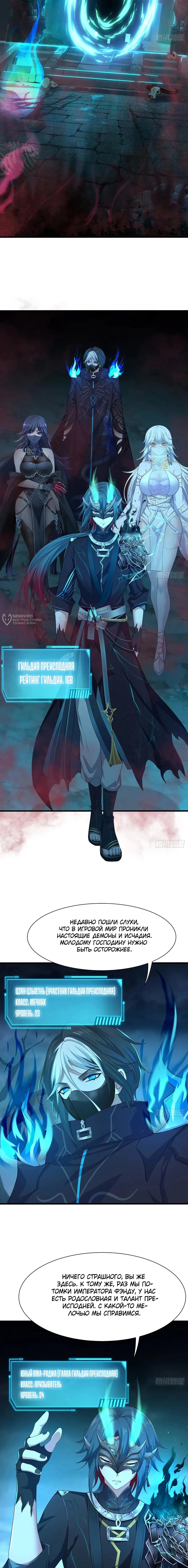 Манга Я решил не становиться злодеем - Глава 21 Страница 3