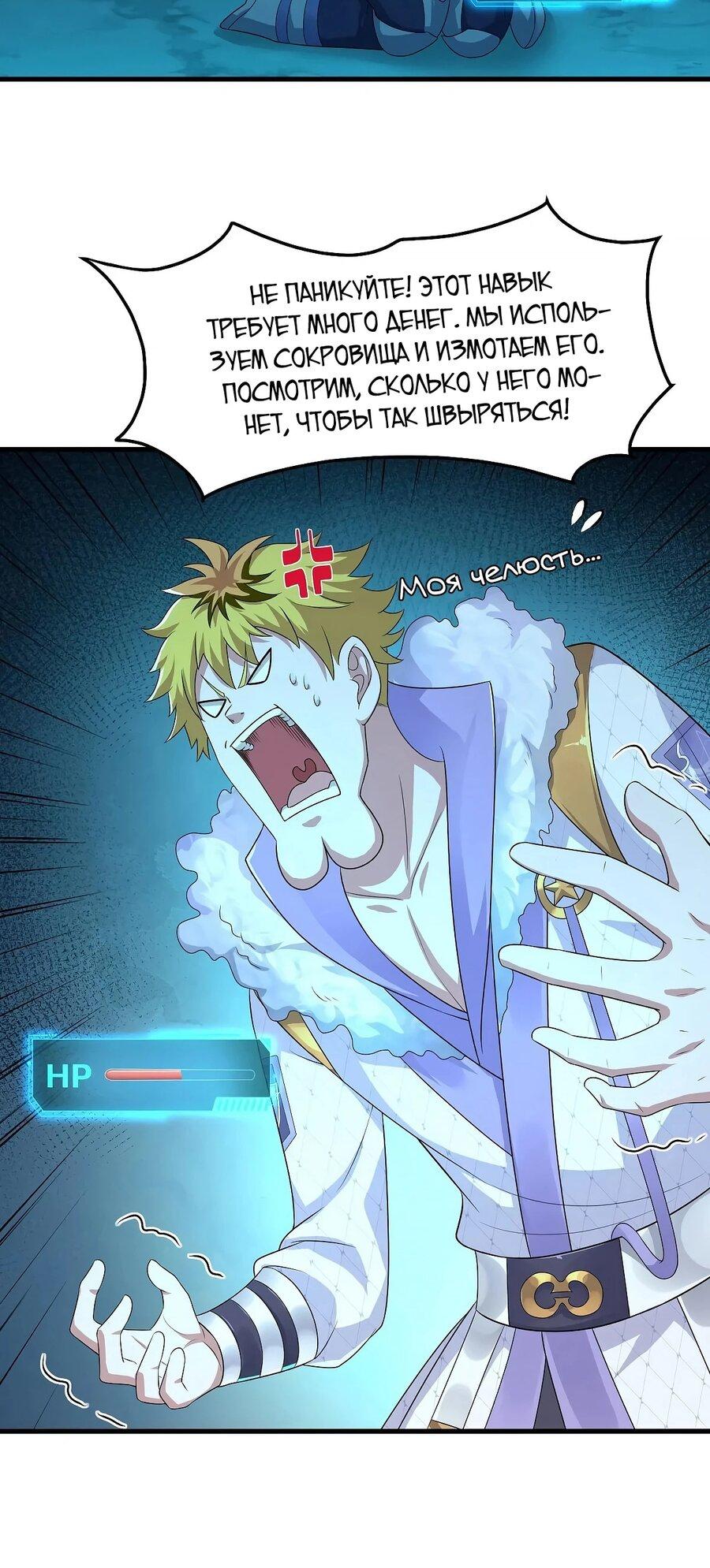 Манга Я решил не становиться злодеем - Глава 21 Страница 13