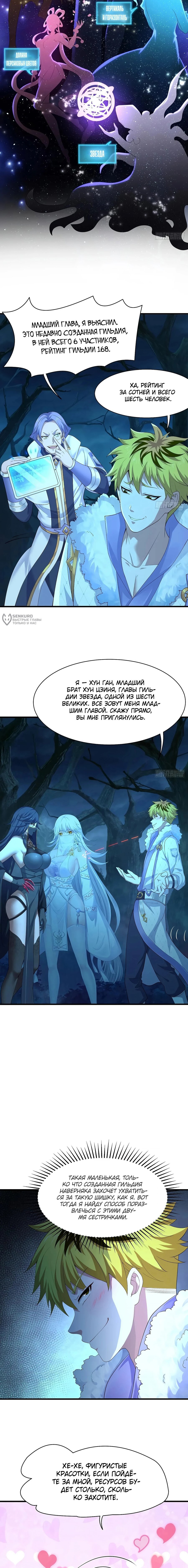 Манга Я решил не становиться злодеем - Глава 21 Страница 7