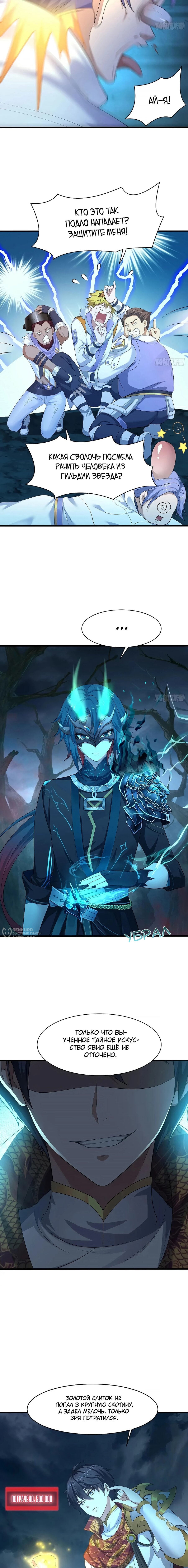 Манга Я решил не становиться злодеем - Глава 21 Страница 10