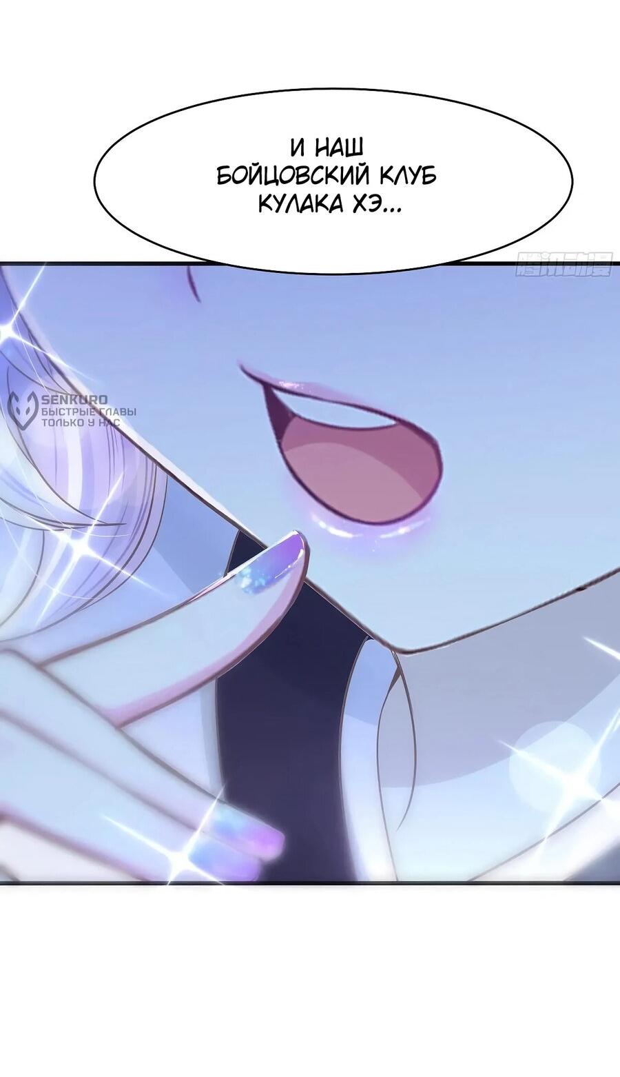 Манга Я решил не становиться злодеем - Глава 21 Страница 16