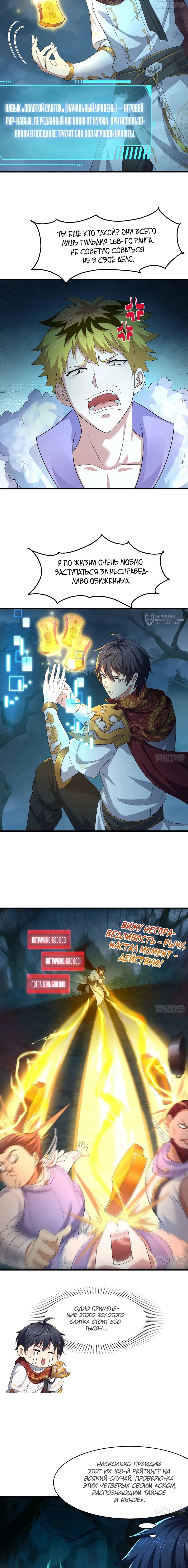 Манга Я решил не становиться злодеем - Глава 21 Страница 11