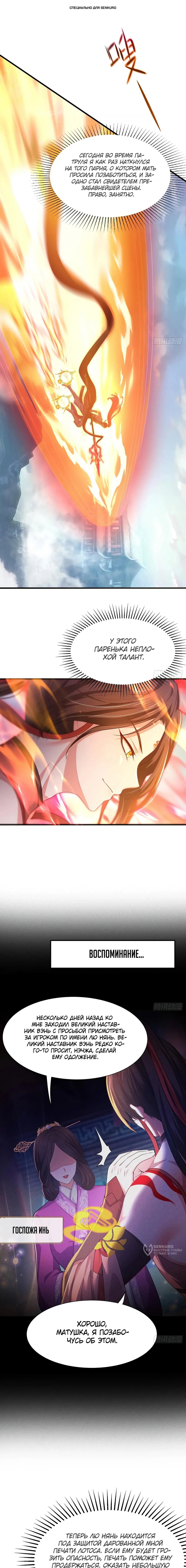 Манга Я решил не становиться злодеем - Глава 21 Страница 1