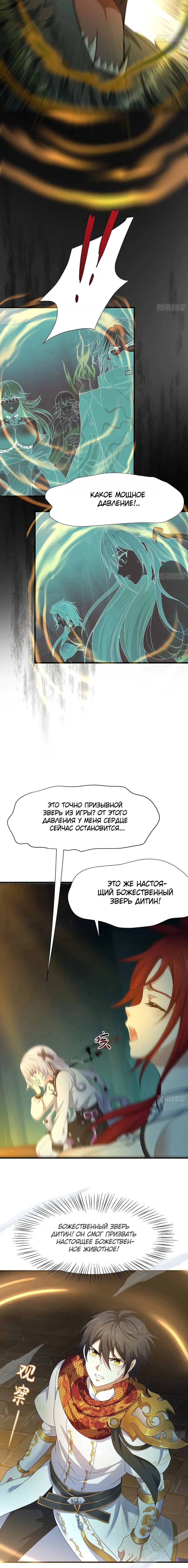 Манга Я решил не становиться злодеем - Глава 24 Страница 2