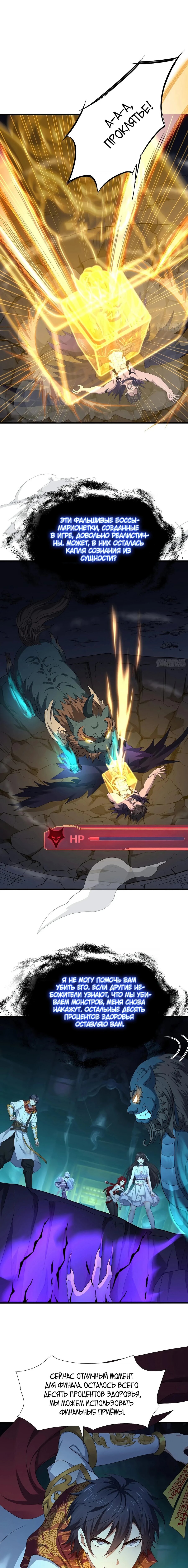 Манга Я решил не становиться злодеем - Глава 24 Страница 10