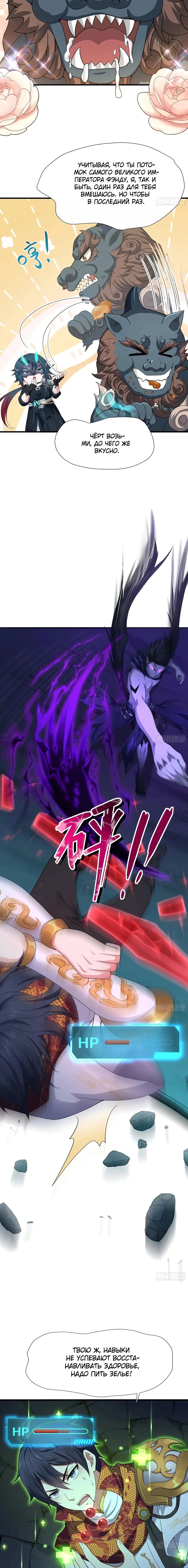 Манга Я решил не становиться злодеем - Глава 24 Страница 7