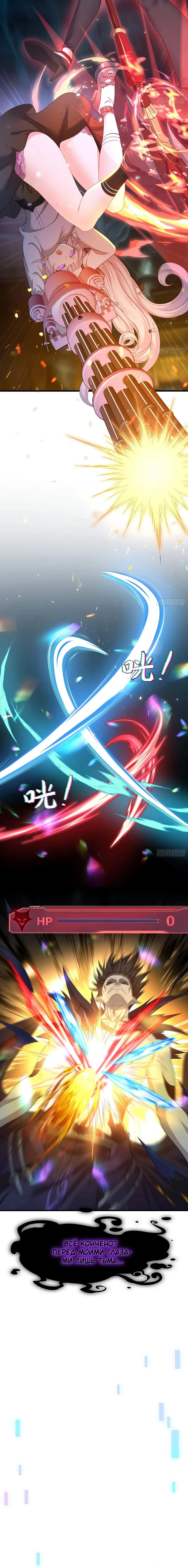 Манга Я решил не становиться злодеем - Глава 24 Страница 12