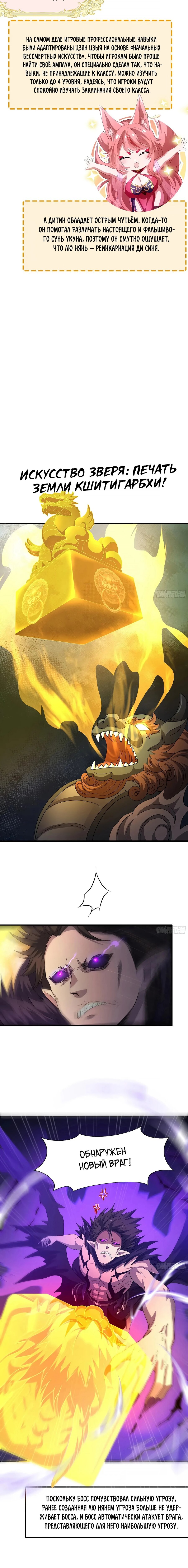 Манга Я решил не становиться злодеем - Глава 24 Страница 9