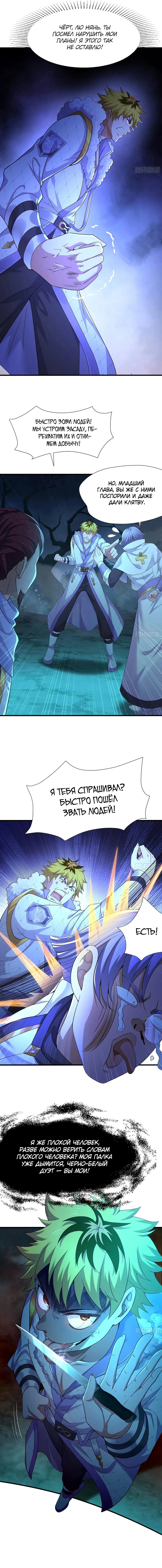 Манга Я решил не становиться злодеем - Глава 24 Страница 14