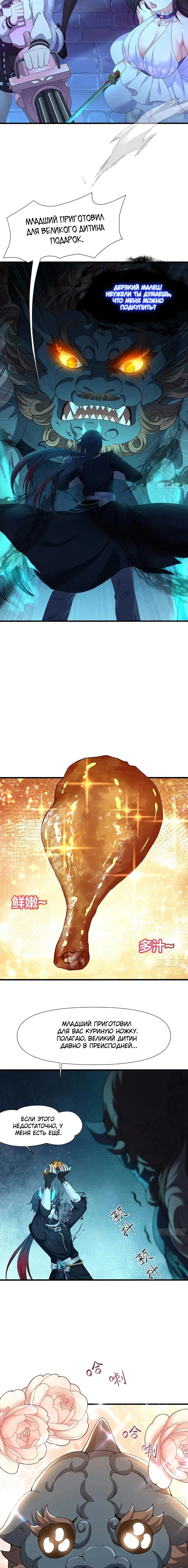 Манга Я решил не становиться злодеем - Глава 24 Страница 6