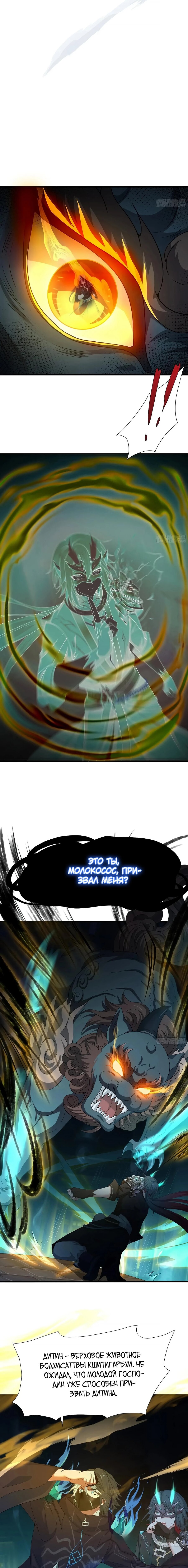 Манга Я решил не становиться злодеем - Глава 24 Страница 3