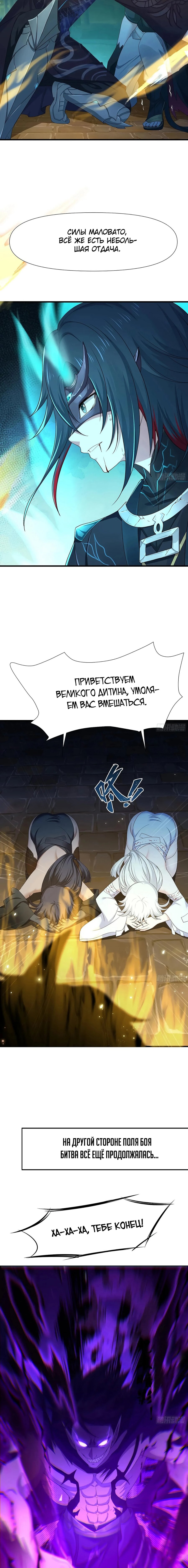 Манга Я решил не становиться злодеем - Глава 24 Страница 4