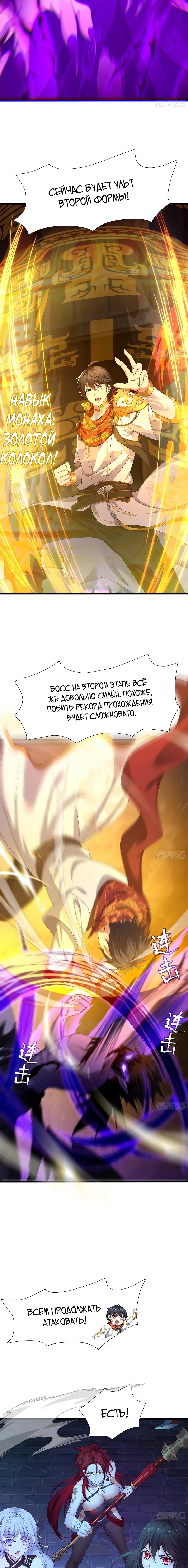 Манга Я решил не становиться злодеем - Глава 24 Страница 5