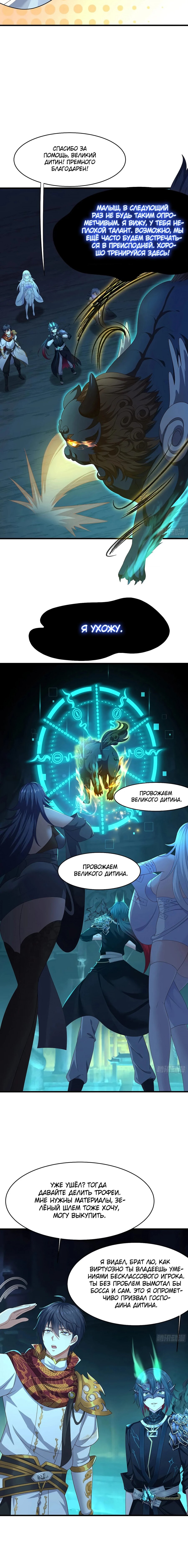 Манга Я решил не становиться злодеем - Глава 25 Страница 2