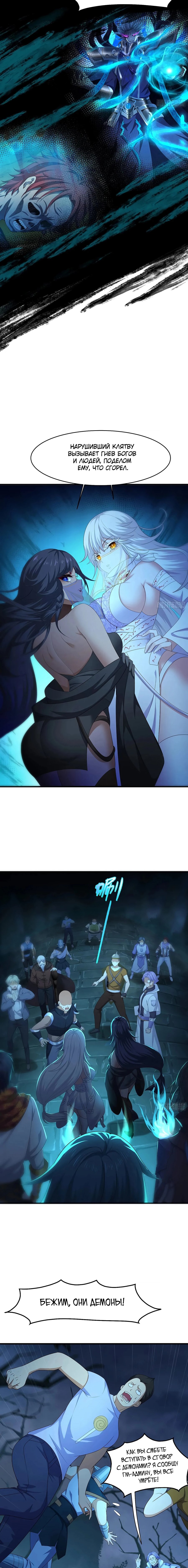 Манга Я решил не становиться злодеем - Глава 25 Страница 11