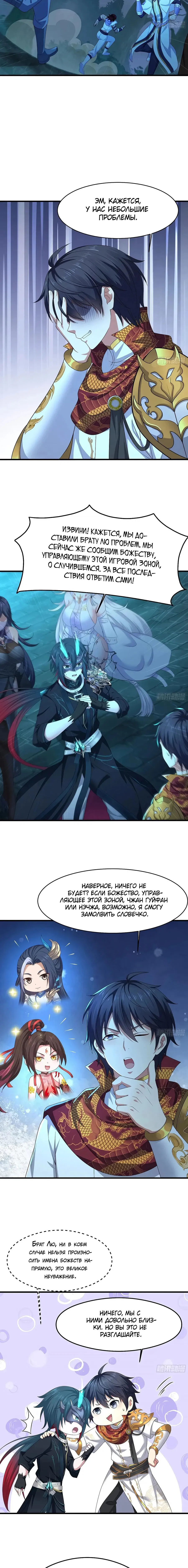 Манга Я решил не становиться злодеем - Глава 25 Страница 12