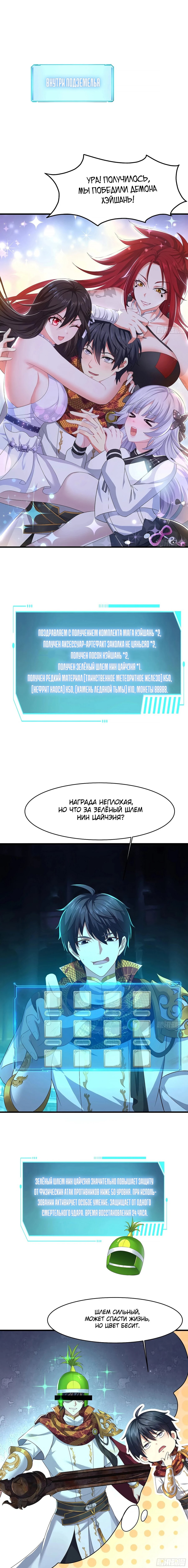 Манга Я решил не становиться злодеем - Глава 25 Страница 1