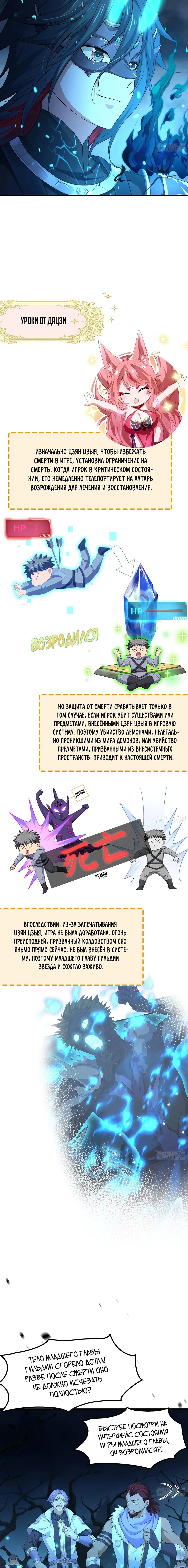 Манга Я решил не становиться злодеем - Глава 25 Страница 9