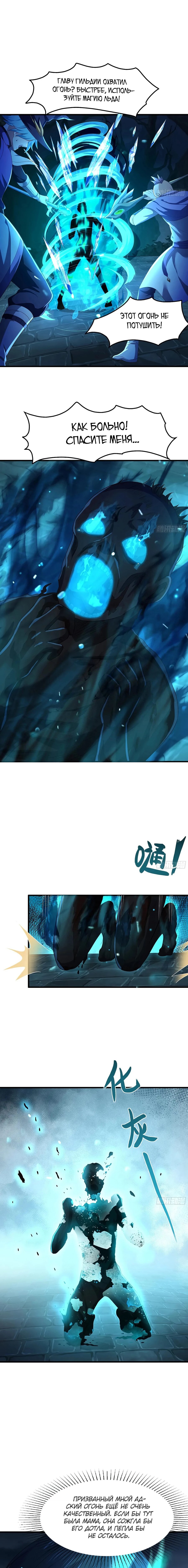 Манга Я решил не становиться злодеем - Глава 25 Страница 8