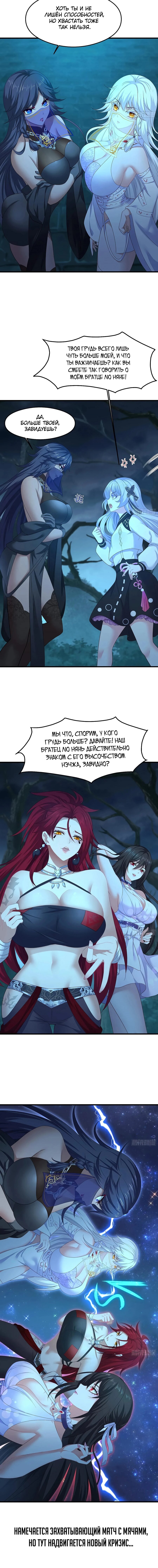 Манга Я решил не становиться злодеем - Глава 25 Страница 13