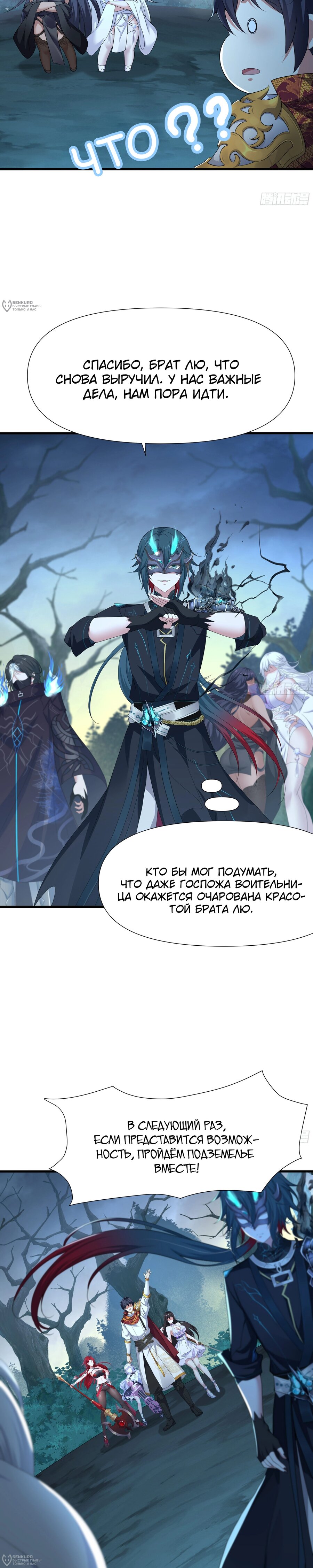 Манга Я решил не становиться злодеем - Глава 26 Страница 20
