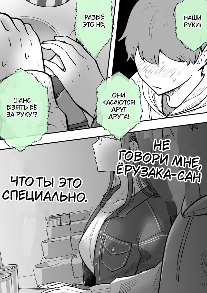 Манга Я пытался признаться в любви серьёзной девушке - Глава 11 Страница 3