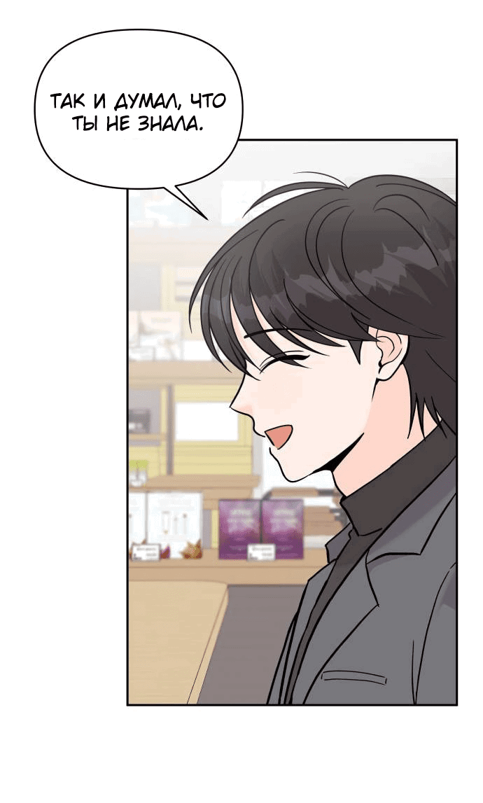 Манга Красавчик на 24 часа - Глава 30 Страница 8